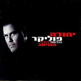 Best Of Yehuda Poliker