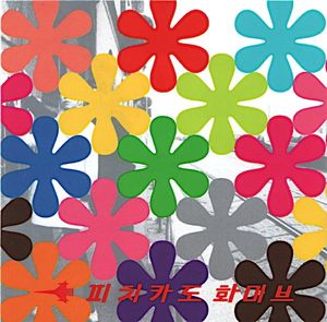Remix Album Happy End Of You